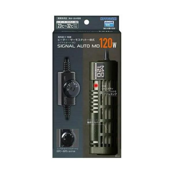 コトブキ シグナルオートMD 120W 寿工芸