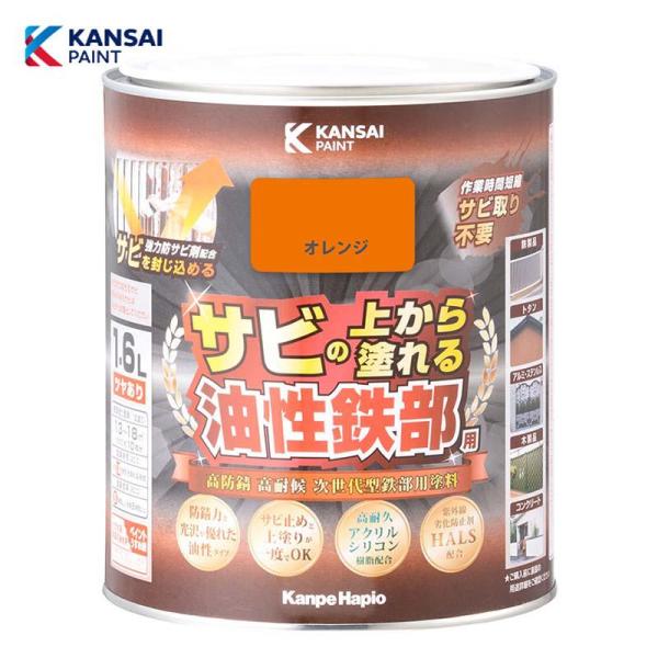 サビの上から塗れる！サビ止め塗装不要！次世代型鉄部用塗料【特徴】・高耐久アクリルシリコン樹脂と強力防サビ剤の効果により最高クラスの高い防サビ性と高い耐久性を実現したサビの上から直接塗れる高性能鉄部用塗料です・強力防サビ剤が防錆効果を発揮し、...