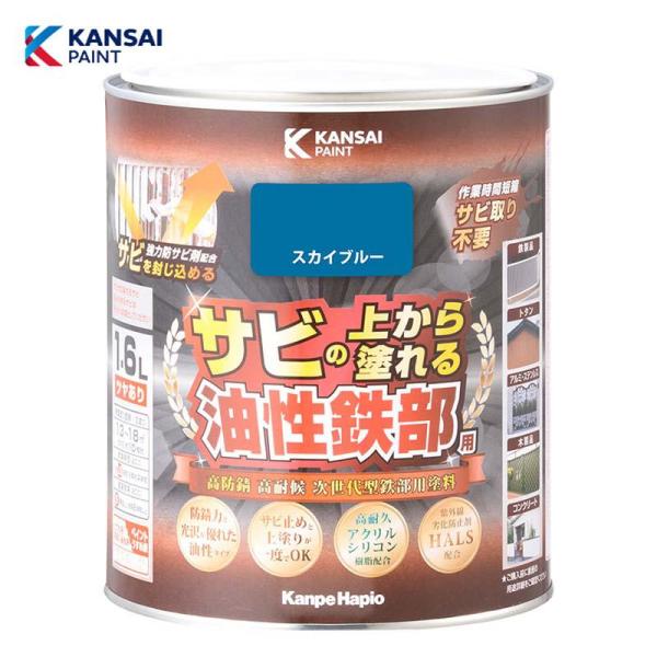サビの上から塗れる！サビ止め塗装不要！次世代型鉄部用塗料【特徴】・高耐久アクリルシリコン樹脂と強力防サビ剤の効果により最高クラスの高い防サビ性と高い耐久性を実現したサビの上から直接塗れる高性能鉄部用塗料です・強力防サビ剤が防錆効果を発揮し、...
