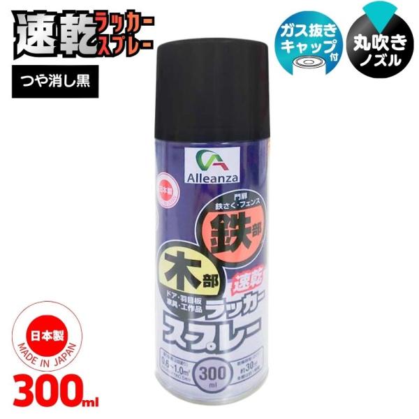 《安心の日本製。ガス抜きキャップ付き》【特徴】手軽に吹き付け塗りができ、乾きが速く、色・ツヤの良い仕上りができます。文字書き、マーキングに最適な丸型噴射ノズルを採用していますので幅の小さい被塗物の塗装にも適します。【用途】電気器具（非昇温部...