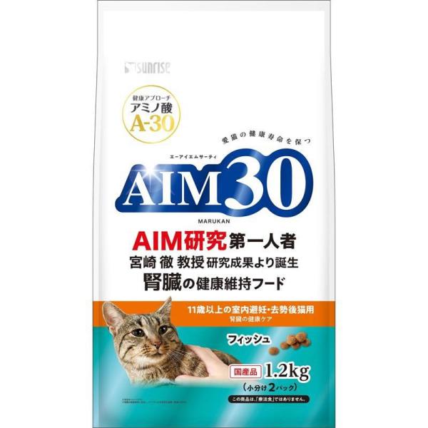 他サイト： サンライズ AIM30 11歳以上の室内避妊・去勢後猫用 腎臓の健康ケア フィッシュの商品画像