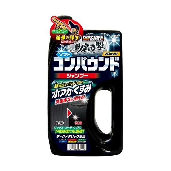 他サイト： プロスタッフ 魁 磨き塾 コンパウンドシャンプー ダーク 750ml メーカー品番：S99の商品画像