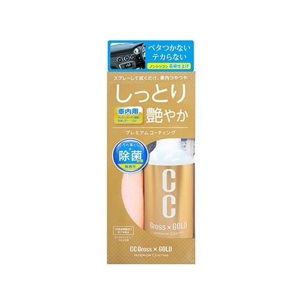他サイト： プロスタッフ ＣＣグロスゴールド インテリアコーティング 200ml メーカー品番：C57の商品画像