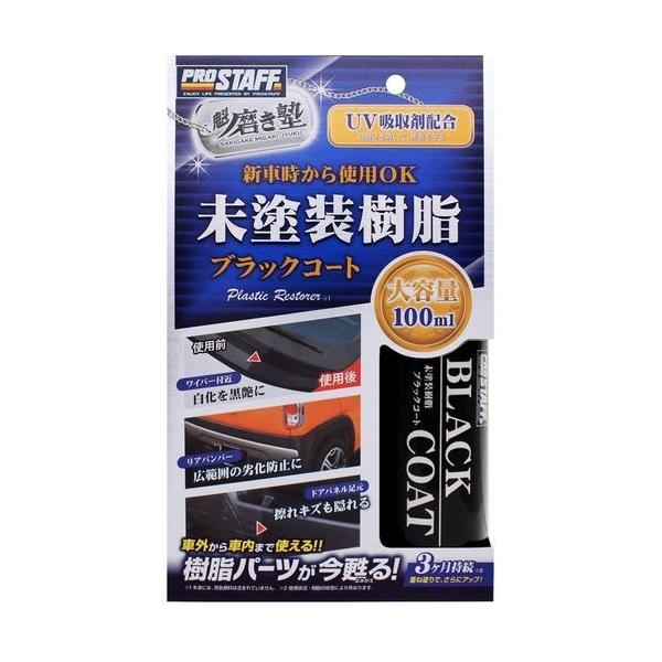 未塗装樹脂 - カーワックス・コーティングの人気商品・通販・価格比較 - 価格.com 未塗装樹脂 - カーワックス・コーティングの人気商品・通販・価格比較 - 価格.com