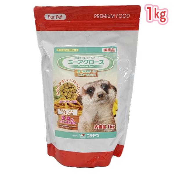 [即納在庫品] ニチドウ ミーアグロース 1kg ミーアキャット プレミアムフード ペレット 尿臭抑制 こどもからシニアまで