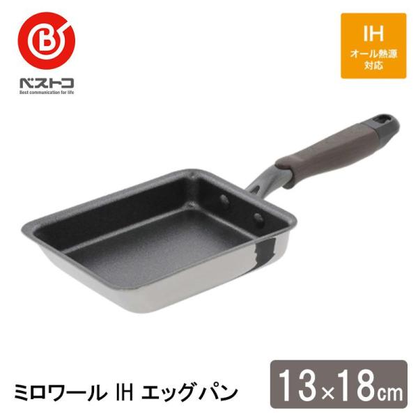 ベストコ 卵焼き器 13×18cm エッグパン IH ガス火 ミラー ND