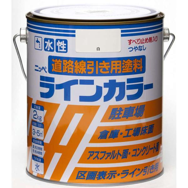 【特長】密着がよく、耐摩耗性、耐候性にすぐれた線引き用塗料です。すべり止め剤配合。つやなし仕上げです。においが少ない水性塗料なので、作業しやすいです。【用途】駐車場、車庫、倉庫、工場、テニスコートなどのアスファルト面・コンクリート面の線引き...