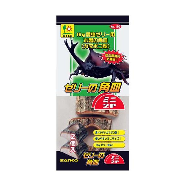 小スペースでも設置できる小型ゼリー皿かまぼこ型で安定度抜群！16gゼリー対応。ゼリーの角皿よりさらにミニサイズのとっても使い勝手の良い角皿。ミニケースをパーテーションで仕切っても個別に設置可能！【材質・素材】雑木【原産国または製造地】日本