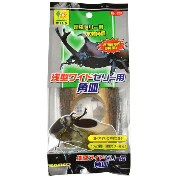 食べやすいカマボコ型！カブト虫やクワガタ虫用木製ゼリー皿。カマボコ型で安定度が良く、またミニサイズの飼育ケースでも使用できる大きさで用途が広がります。【材質・素材】自然木【原産国または製造地】中国