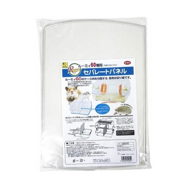 ルーミィ６０のケース内を分割する専用仕切り板です。ケースの内部空間が左右に分けられ雌雄での飼育【原材料】ＰＳ【原産国】中華人民共和国