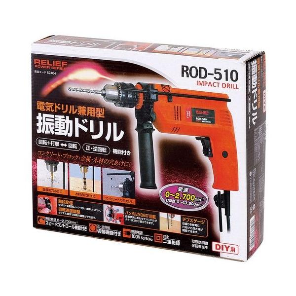 振動ドリル（389） 振動ドリル 100V コンクリート・金属・木工用 | 建機（建設機械