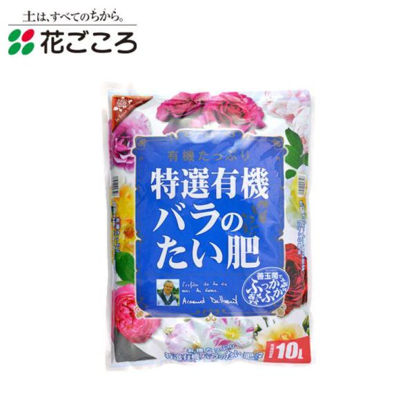 他サイト： [即納在庫品] 花ごころ 特選有機 バラのたい肥 10Lの商品画像