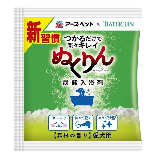 商品名:愛犬用炭酸入浴剤ぬくりん森林の香り分包商品コード:4994527911306規格:30g愛犬は気持ちよく、人はラクラク。新習慣、愛犬の入浴習慣！つかるだけで楽々キレイ！約5分浸かるだけで汚れが落ちる、ラクラク入浴でいい気持ち=時短シ...