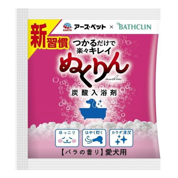 商品名:愛犬用炭酸入浴剤ぬくりんバラの香り分包商品コード:4994527911405規格:30g愛犬は気持ちよく、人はラクラク。新習慣、愛犬の入浴習慣！つかるだけで楽々キレイ！約5分浸かるだけで汚れが落ちる、ラクラク入浴でいい気持ち=時短シ...