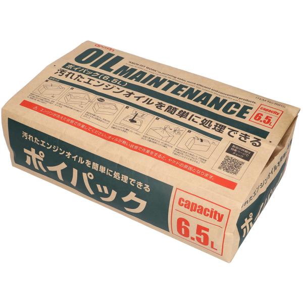 ハーレー オイル交換 廃油処理用ポイパック 6.5リットル