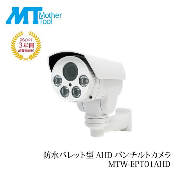 hƃJ PTZhƃJ O AHD 1080P 200f dY[ }U[c[ 3Nۏ MTW-EPT01AHD p`gJ PTZ