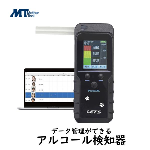 アルコール検知器 アルコールチェッカー データ管理 電気化学式センサー 飲酒運転 酒気帯び運転 トラック バス タクシー 社用車 営業車 マザーツール L-ACCH