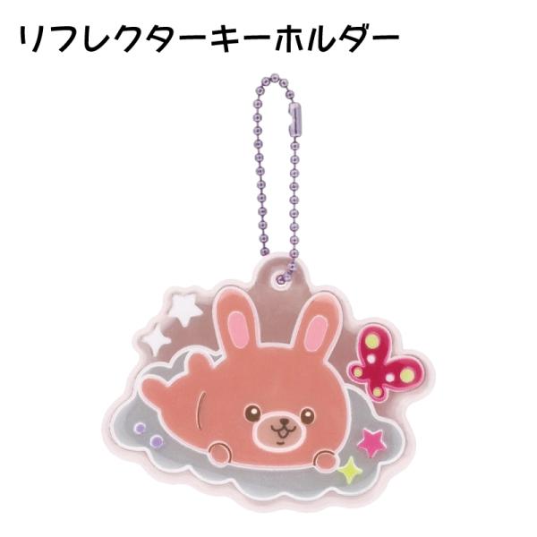 他サイト： リフレクター キーホルダー 反射 反射板 子供 反射 板 おしゃれ 塾 キャラクター skater スケーター ZR1 ラビットガーデン うさぎ 女の子の商品画像