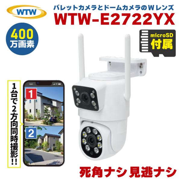 ネッククーラープレゼント 塚本無線 WTW 防犯カメラ 監視カメラ 家庭用 屋外 スマホ ダブルレンズ ドーム Wi-Fi パンチルト WTW-E2722YX microSDカード付