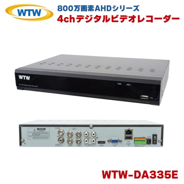 塚本無線 WTW-DA335E レコーダー 録画機 防犯 4ch デジタルビデオレコーダー DVR 防犯カメラ AHD TVI デジレコ 監視カメラ 800万画素 4K