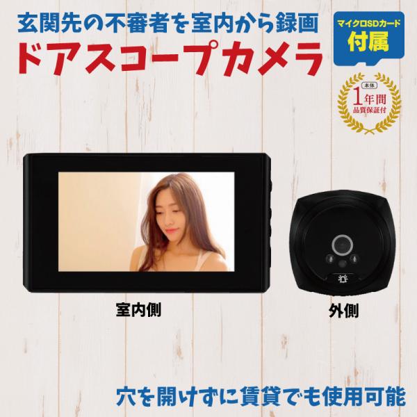 ドアスコープ 防犯カメラ SDカード録画 玄関 覗き穴 電源不要 充電式