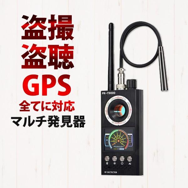 盗聴器 盗撮器 GPSロガー 発見器 1MHz〜8000MHz ストーカー等の防犯対策