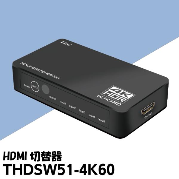HDMIؑ֊ 4KEgHD HDRΉ 51o HDMI ؑ֊  TEC ebN  THDSW51-4K60
