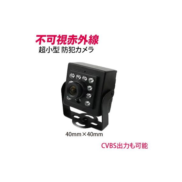 小型カメラ 防犯カメラ 夜間撮影対応 200万画素 CK-2150BC　赤外線 不可視 42mm×42mm 小型カメラ CVBS アナログ出力も可能