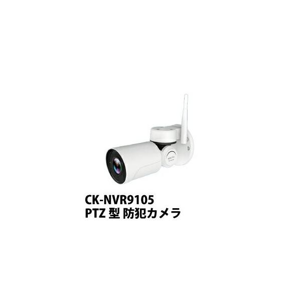�P�̍w���s��  CK-NVR9105�p�@PTZ���݃J�����@CK-NVR9105PTZ�P�̃J���� �p���`���g�Y�[�� �h�ƃJ����