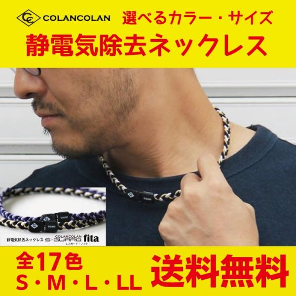 NEWカラー新登場！静電気の除去だけでなくマイナスイオン放出でリラックス効果も期待できます。国産の電動繊維を使用しています。ジョイント金具も磁石を使用していないので、水に浸けても安心です。メール便で送料無料です。ぜひお試し下さい。