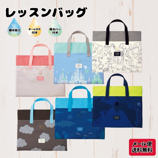 従来のレッスンバッグは上から雨が侵入し、大切な荷物を濡らしてしまうことも。GIGAスクール構想によってPC・タブレットを持ち帰ることもあり、不安な仕様でした。この「レッスンバッグ」は、撥水加工を施した生地を使用し、更にサッと取り出せるカバー...