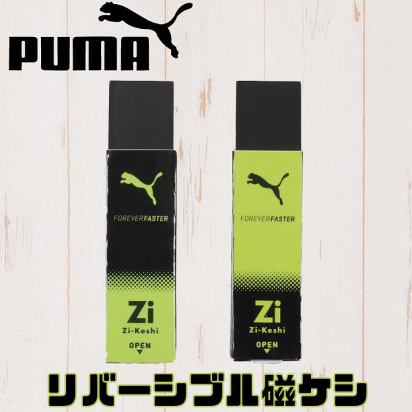 プーマ 文具 - 消しゴムの人気商品・通販・価格比較 - 価格.com プーマ 文具 - 消しゴムの人気商品・通販・価格比較 - 価格.com