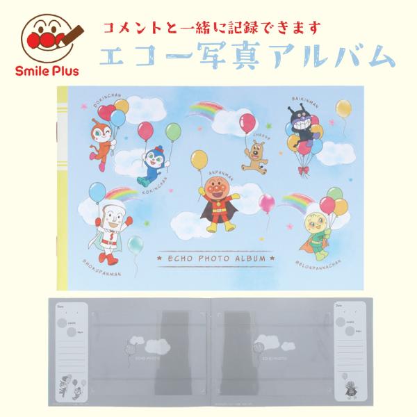 【特徴】スマイルプラス アンパンマン エコー写真アルバムコメント付きで胎児の成長を記録できます。サイズ：W180×H120×D4mm重量：60g内容：本文20ページ / フォトポケット16枚アンパンマン アルバム エコー写真 産院 胎児 日...