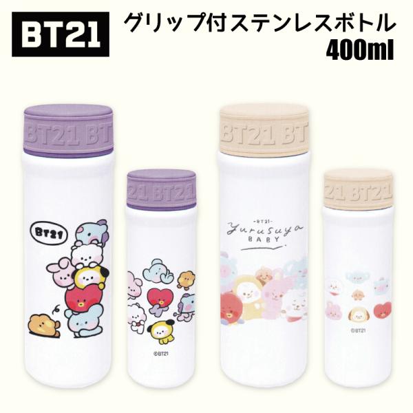 bt21 chatime ボトル　新品未開封 bt21 chatime ボトル 新品未開封 【公式通販】
