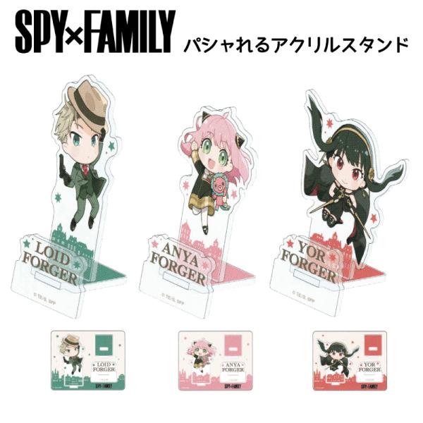 スパイファミリー　アーニャ　ロイド　ヨル　ボンド　ゆらゆらアクスタ アーニャ ロイド ヨル ボンド ゆらゆらアクスタ - メルカリ