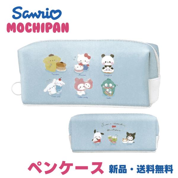 ペンケース サンリオ もちもちぱんだ 文具 筆箱 キャラクター コラボ かわいい 文房具 Sanrio MOCHIPAN コラボ BOXペンケース キャラカフェ 216376