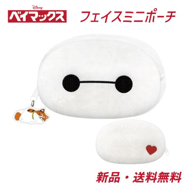 ベイマックス フェイス ポーチ 小物入れ 化粧ポーチ 顔 可愛い かわいい グッズ キャラクター ディズニー ふわふわ ぬいぐるみ 刺繍 BAYMAX ミニフェイスポーチ