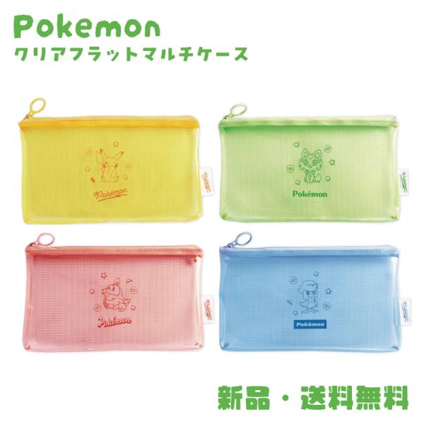 ポケモン ペンケース ポーチ フラット 薄型 筆箱 ふでばこ 筆入れ 小物入れ ピカチュウ ニャオハ ホゲータ クワッス POKEMON 御三家 フラットマルチケース