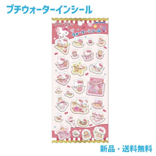 ハローキティ シール ステッカー 交換 ステッカーシート 手帳 ぷっく