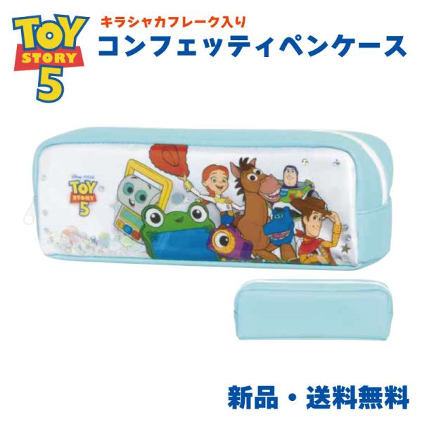 トイストーリー5 ペンケース 筆箱 ふでばこ TOY STORY ピクサー 映画 リリーパッド ジェシー ウッディ バズ トイストーリー コンフェッティペンケース 308122