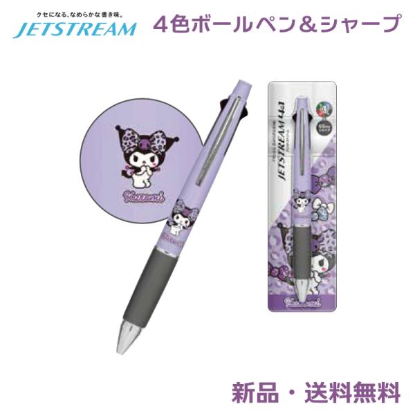 クロミ ジェットストリーム ボールペン シャープペン 4＆1 4色ペン 赤 黒 青 緑 JETSTREAM4＆1 サンリオキャラクターズ KUROMI ギャルリボン 307866