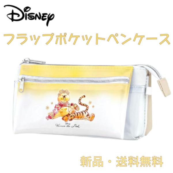 プーさん ペンケース ふでばこ 筆箱 ペンポーチ マグネット付き ディズニー くまのプーさん ティガー ピグレット disney フラップポケットペンケース 134692