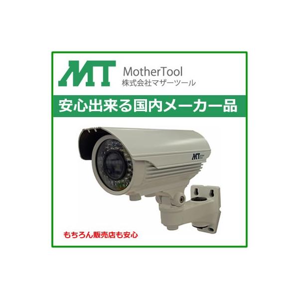 防犯カメラ　MTW-3585AHD マザーツール 防犯カメラ MTW-3585AHD 監視カメラ 200万画素 防水 バリ