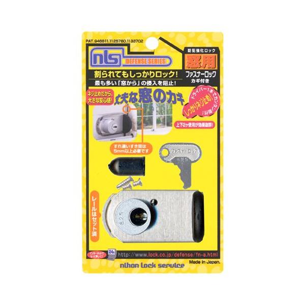 他サイト： ファスナーロック　ＦＮ４６９ 日本ロックサービスの商品画像