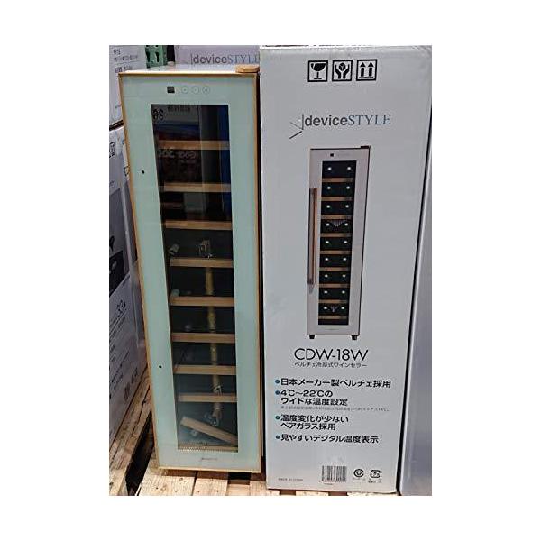 DEVICE STYLE ワインセラー 60L/18本 収納 ペルチェ方式 CDW