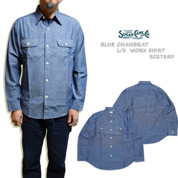 N-216 SUGAR CANE シャンブレー　長袖シャツ　XLサイズ　美品 SUGAR CANE シュガーケーン ブルーシャンブレーワークシャツ 長袖