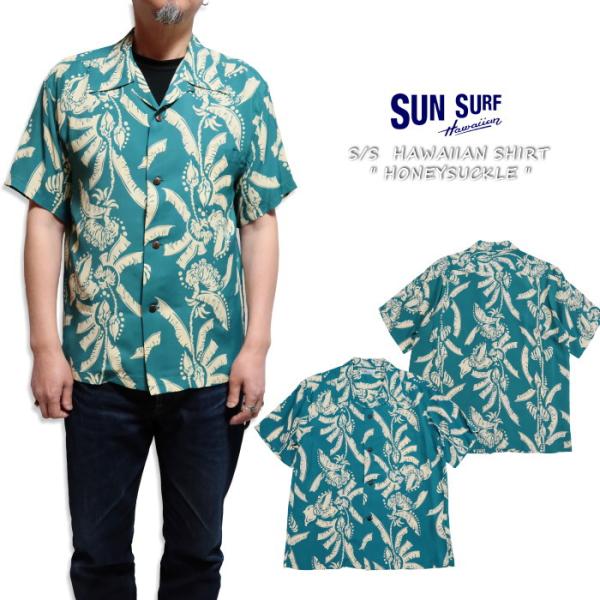 SUN SURF サンサーフ アロハシャツ SS39421 HONEYSUCKLE 半袖 レーヨン