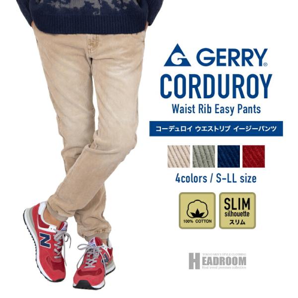 [Release date: November 15, 2022]「GERRYのコーデュロイジョガーパンツは、秋冬の着こなしを格上げする大人カジュアルの定番アイテム。表面に味のある硫化加工を施し、こなれ感のある風合いに仕上げました。裏側はあ...