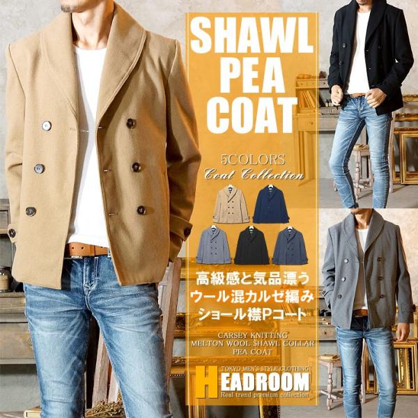 コート メンズ カルゼ編み メルトン ウール 起毛 ショールカラー ショート丈 Pコート スリム ピーコート Buyee 日本代购平台 产品购物网站大全 Buyee一站式代购 Bot Online