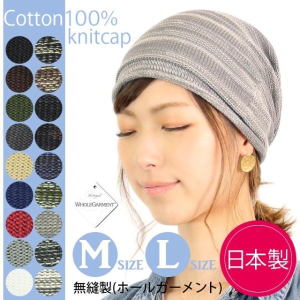 帽子 レディース メンズ ニット帽 家の中でも被れる 日本製 無縫製 ホールガーメント 医療用 夏用 春夏 おしゃれ 綿100 抗がん剤治療 脱毛ケア 病院用 Buyee Buyee Japanese Proxy Service Buy From Japan Bot Online